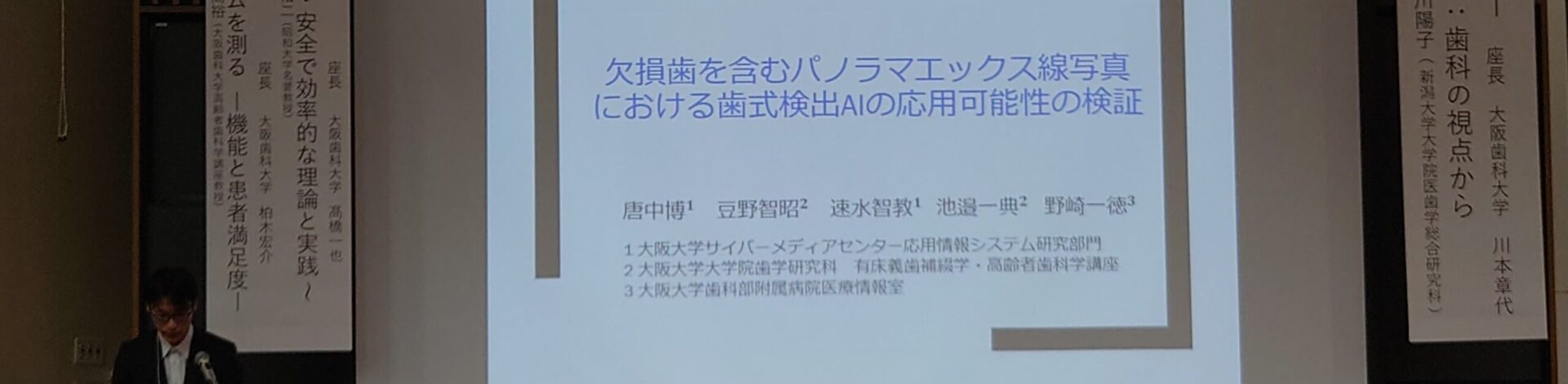 Presentation at Japan Prosthodontic Society Kansai Academic Conference by Mr. Zhongbo Tang