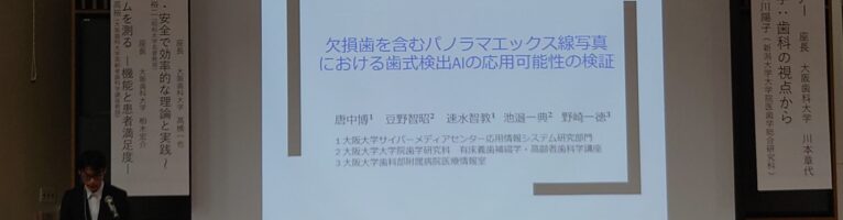 M2唐の補綴歯科学会 関西支部学術大会での発表