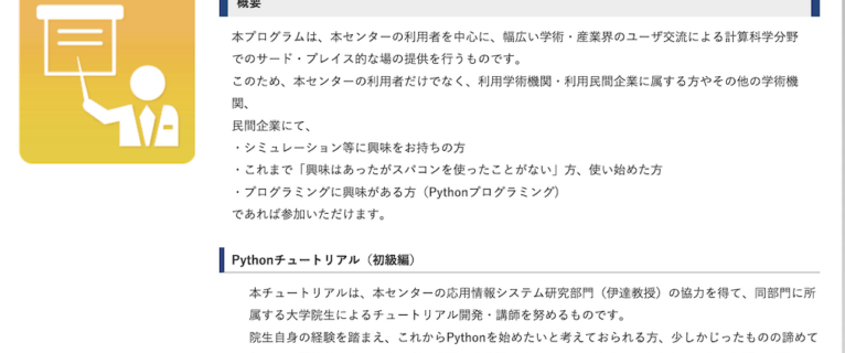 参加募集：野口祥生君によるPythonチュートリアル (Sept. 2 and 9)