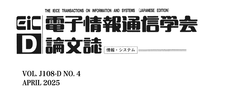 谷口君の論文が公開されました。