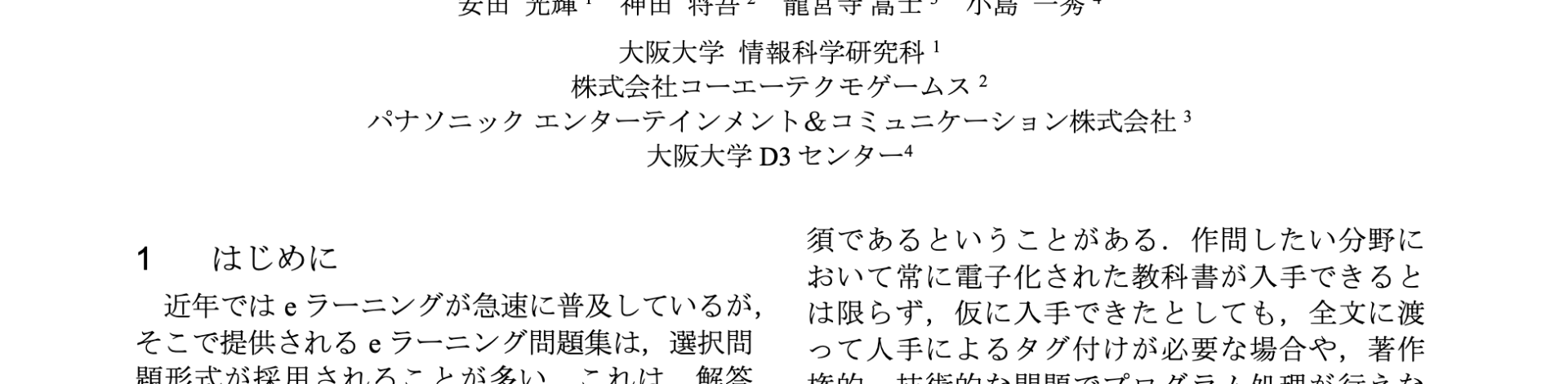 M2 安田光輝君の第178回コンピュータと教育研究発表会での論文発表