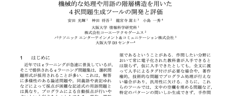 M2 安田光輝君の第178回コンピュータと教育研究発表会での論文発表
