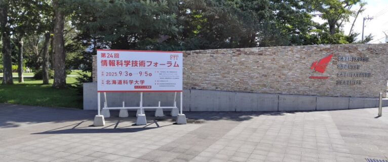 小島一秀講師による研究成果報告 at 第24回情報科学技術フォーラム