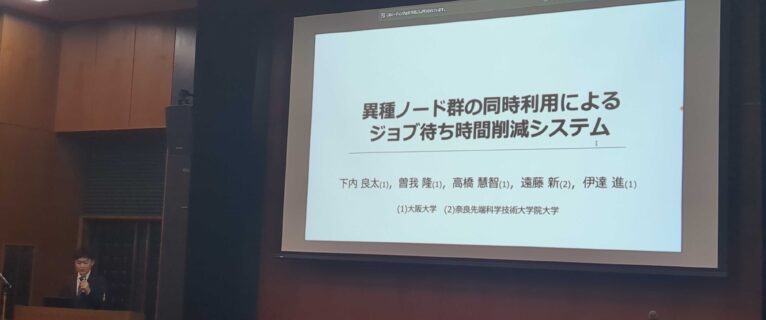 第203回HPC・第17回QS合同研究発表会での発表（M2 下内良太）