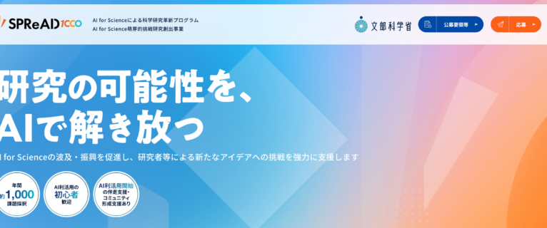 博士後期課程の唐中博さんの提案課題がSPReADに採択されました。