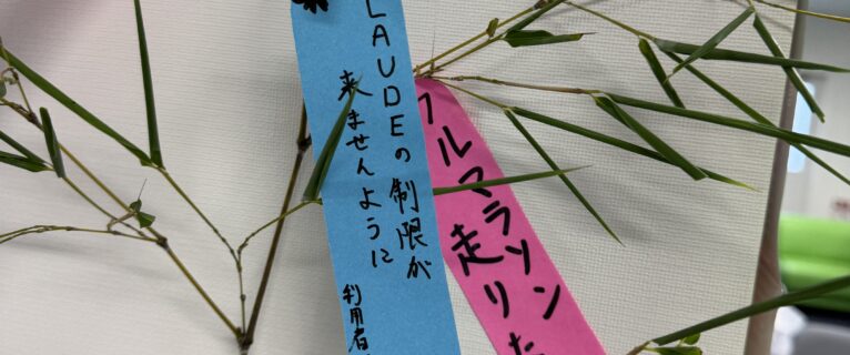 七夕の願い事 2026