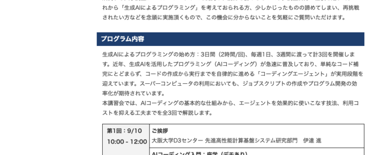 [参加募集] 谷口昂平君による「生成AIによるプログラミングの始め方（全3回）」(Sep. 10, Sep.17, and 24)