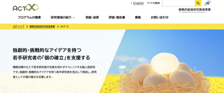 2026年度戦略的創造研究推進事業（ACT-X）にWassapon Watanakeesuntorn先生の提案課題が採択